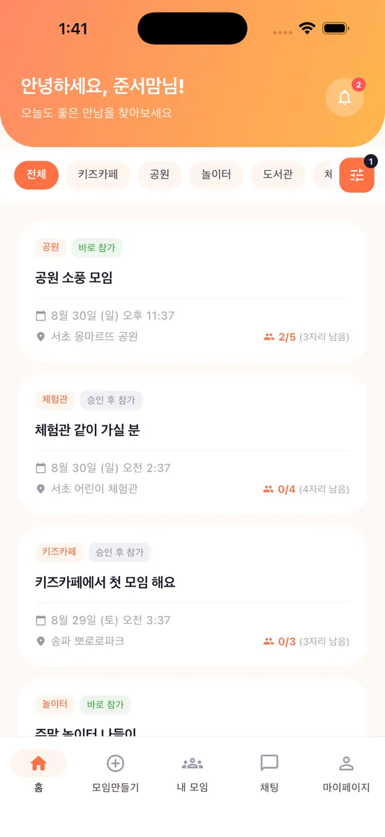 놀자쿵 App Store 공개 화면 1