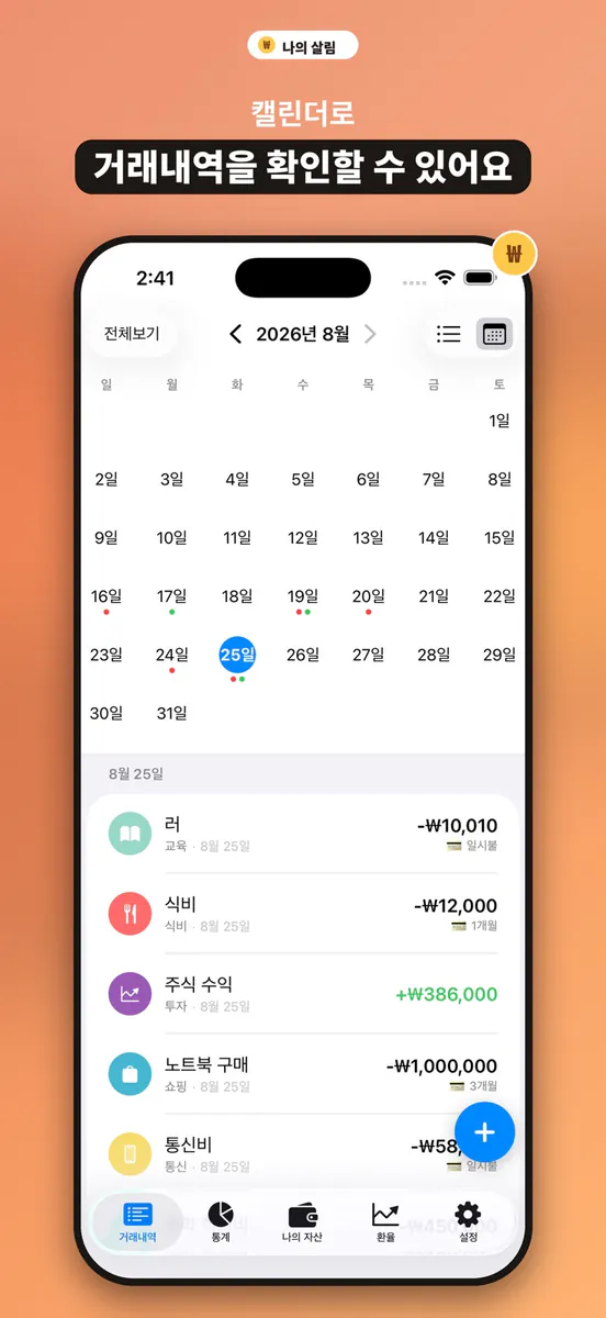 나의 살림 - 가계부 App Store 공개 화면 2