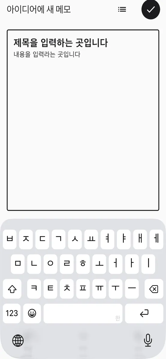 메모잇다 App Store 공개 화면 1
