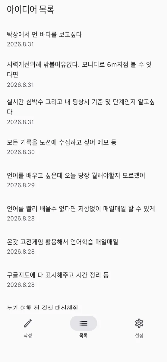 메모잇다 App Store 공개 화면 3