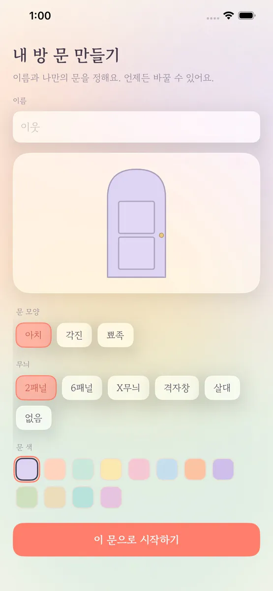 투두 노크 App Store 공개 화면 5
