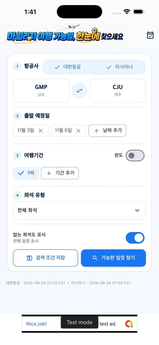 마일스캔 - 마일리지 항공권 검색 App Store 공개 화면 2