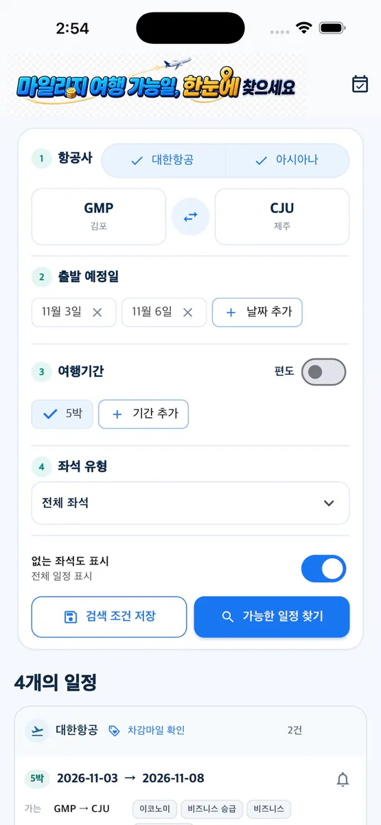 마일스캔 - 마일리지 항공권 검색 App Store 공개 화면 3