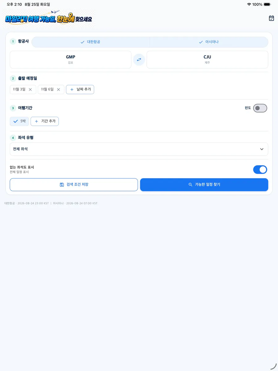 마일스캔 - 마일리지 항공권 검색 App Store 공개 화면 5