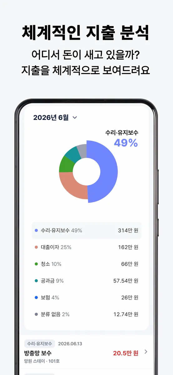 랜디 - 월세 수납 임대 관리 App Store 공개 화면 5