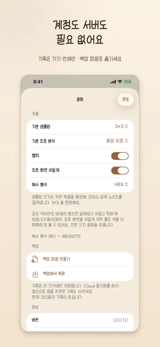 색줍기 - 사진 색상 추출 App Store 공개 화면 1