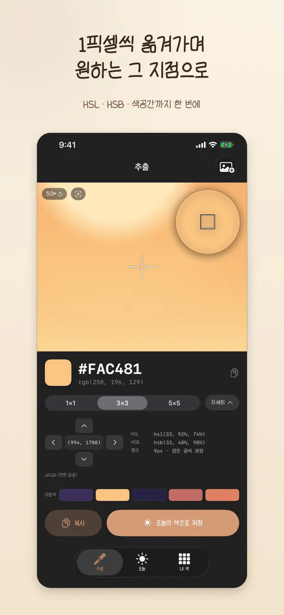 색줍기 - 사진 색상 추출 App Store 공개 화면 3
