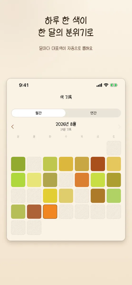 색줍기 - 사진 색상 추출 App Store 공개 화면 4