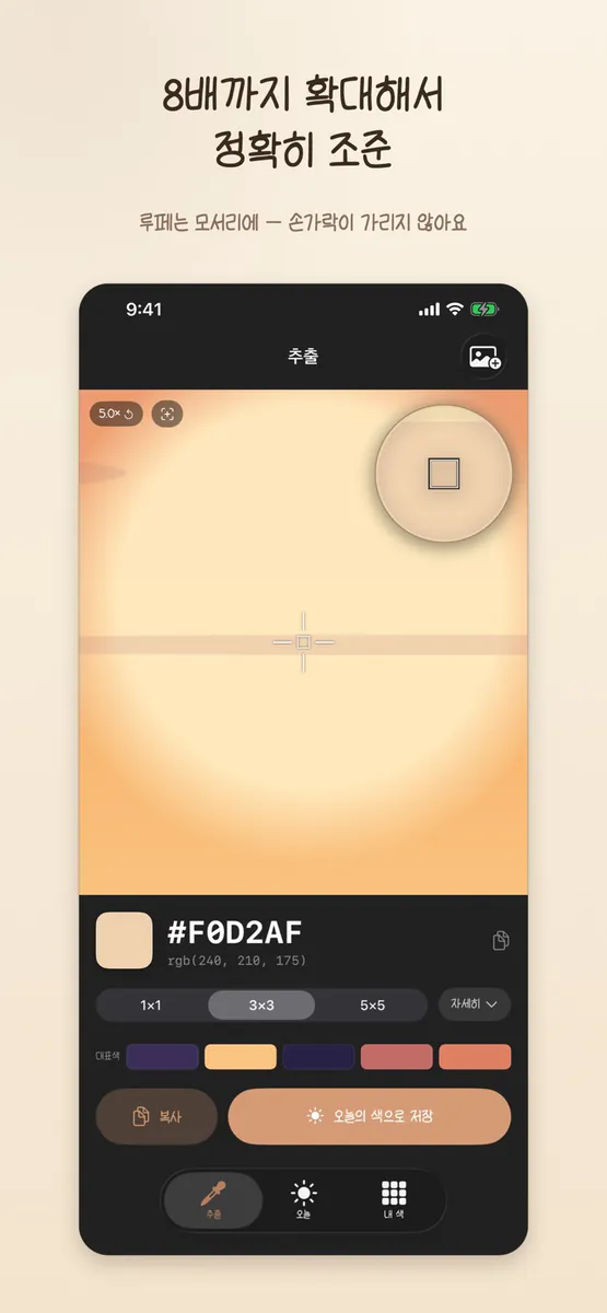 색줍기 - 사진 색상 추출 App Store 공개 화면 5