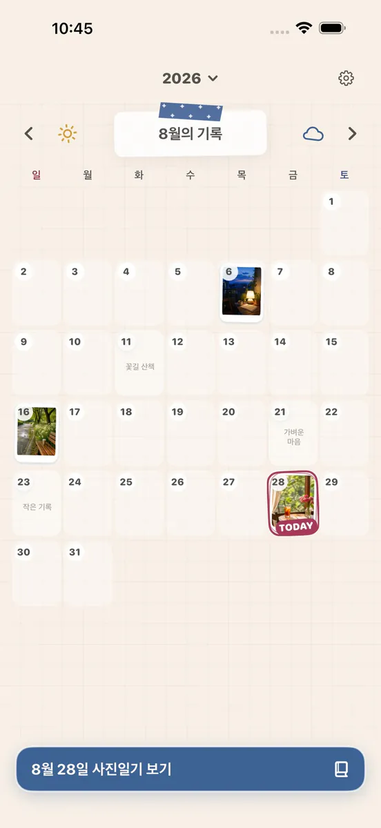 온데이 App Store 공개 화면 1