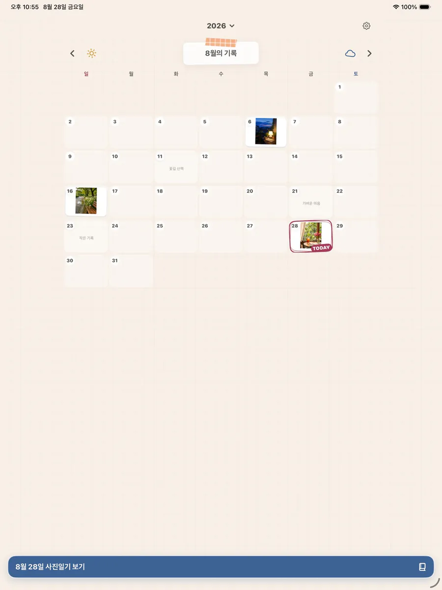 온데이 App Store 공개 화면 2