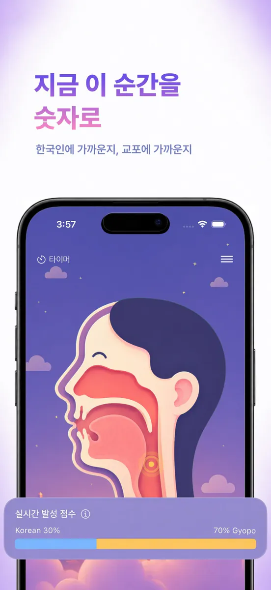이프 (yif!) - 영어 발성 거울, 울림, 발음 App Store 공개 화면 3