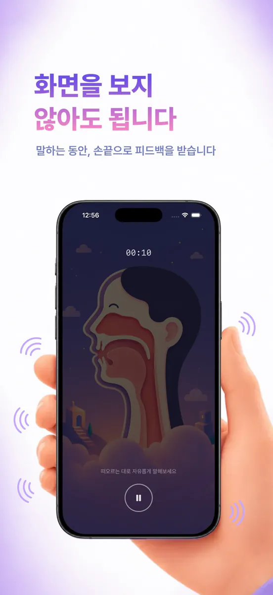 이프 (yif!) - 영어 발성 거울, 울림, 발음 App Store 공개 화면 4