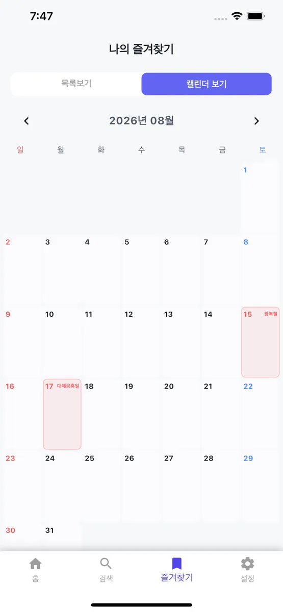 축제모아 - 전국 축제 행사 검색 App Store 공개 화면 4