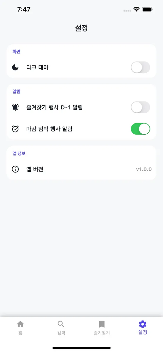 축제모아 - 전국 축제 행사 검색 App Store 공개 화면 5