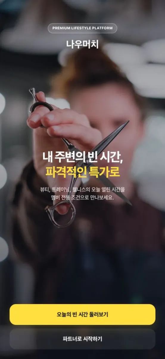 나우머치 App Store 공개 화면 2