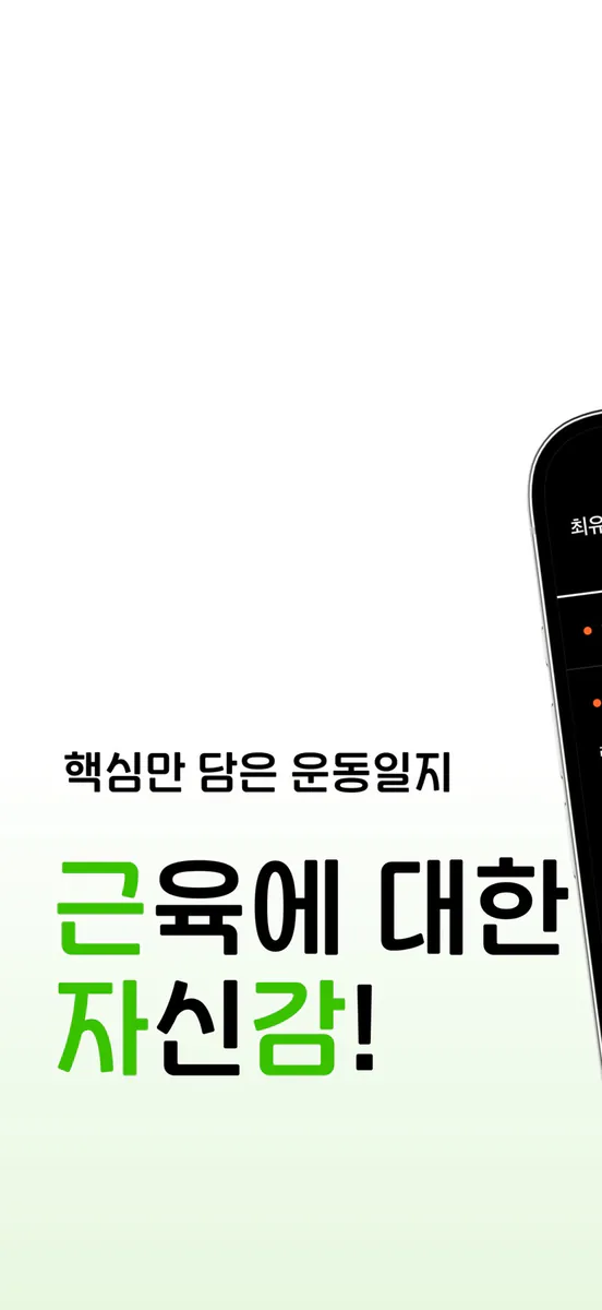 근자감 App Store 공개 화면 1