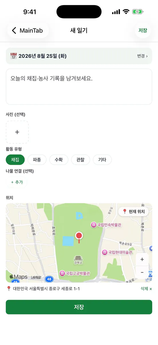 나물대사전 App Store 공개 화면 5
