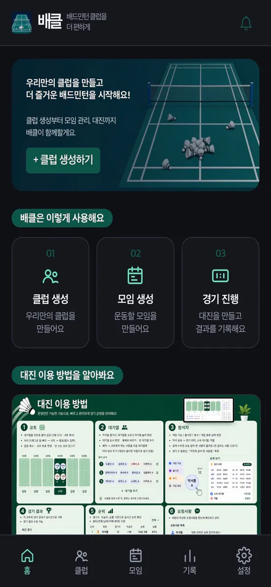 배클 App Store 공개 화면 1