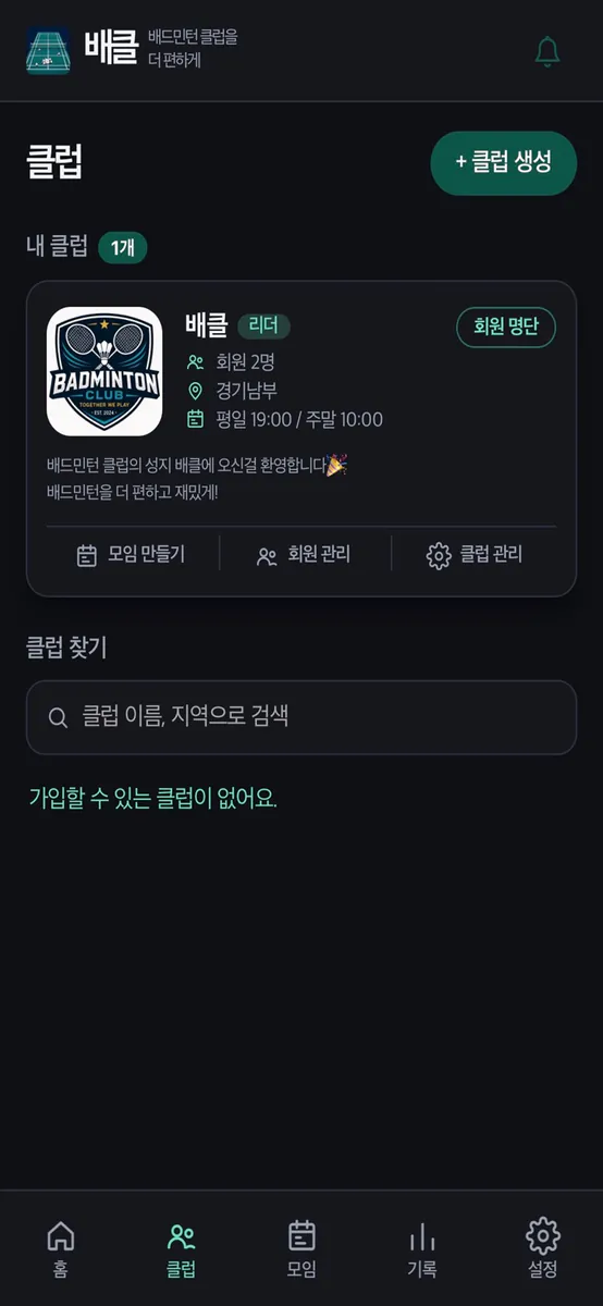 배클 App Store 공개 화면 2