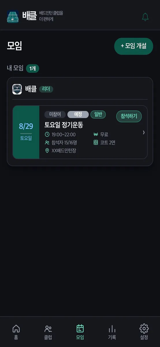 배클 App Store 공개 화면 3