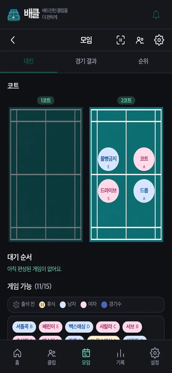 배클 App Store 공개 화면 4