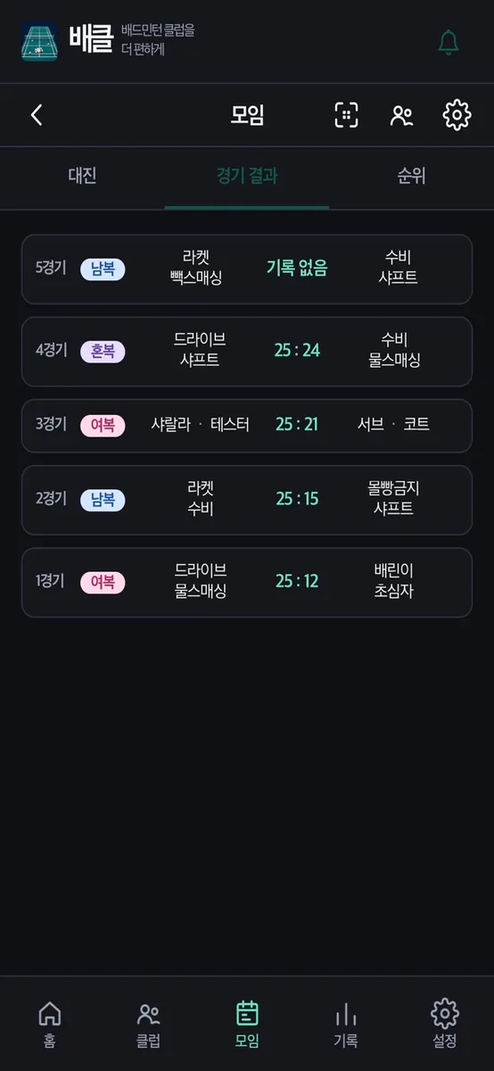 배클 App Store 공개 화면 5