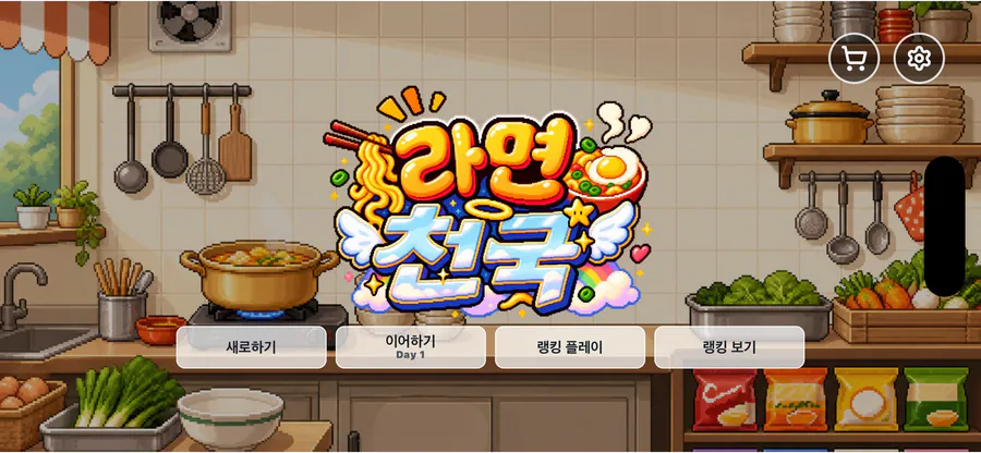 라면천국 App Store 공개 화면 1