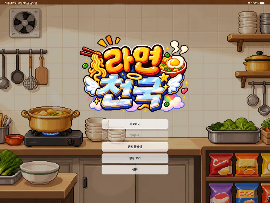 라면천국 App Store 공개 화면 4