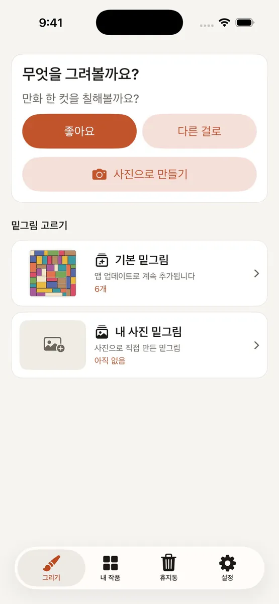 오색빛 App Store 공개 화면 1
