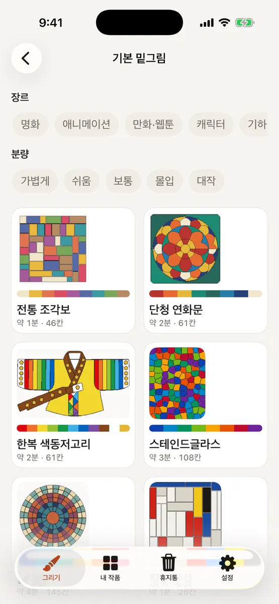 오색빛 App Store 공개 화면 3