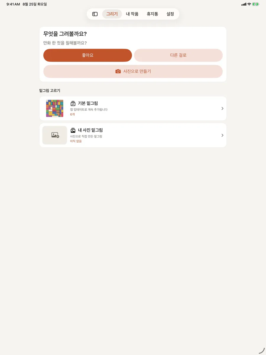 오색빛 App Store 공개 화면 4