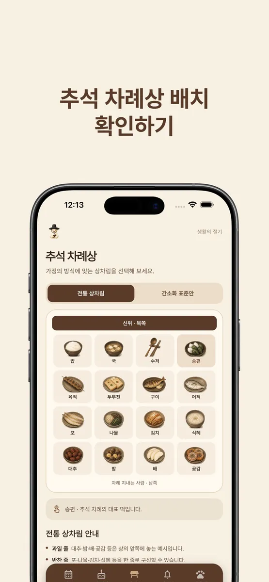 아이엠선비 App Store 공개 화면 1