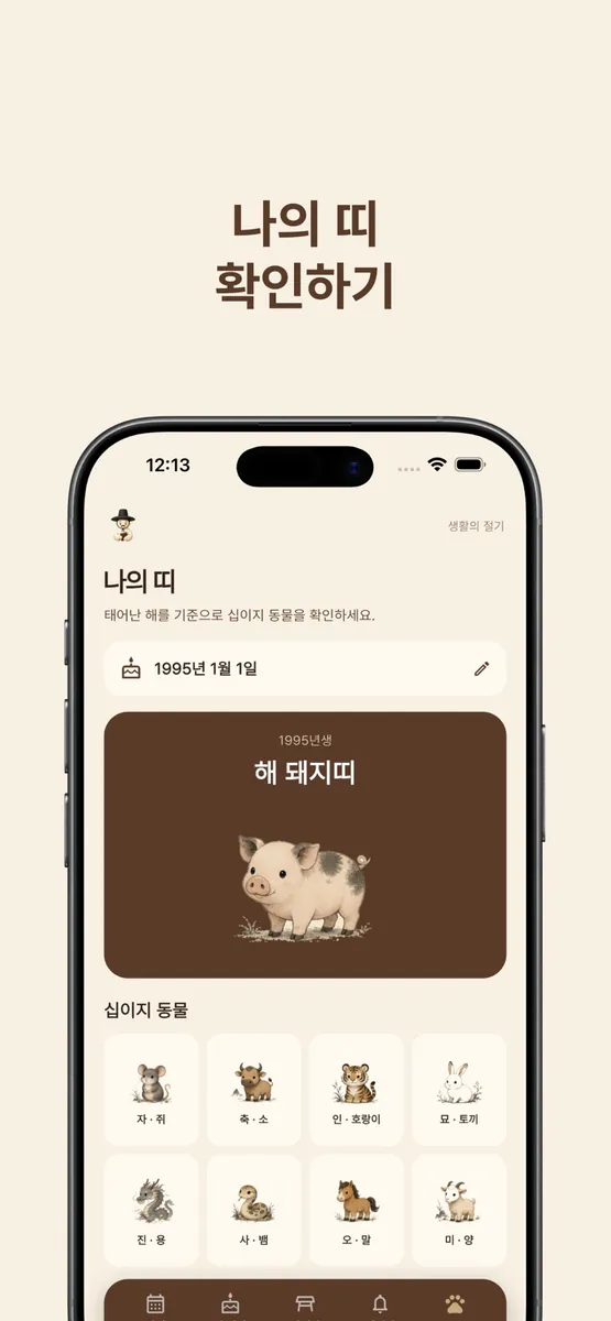 아이엠선비 App Store 공개 화면 2