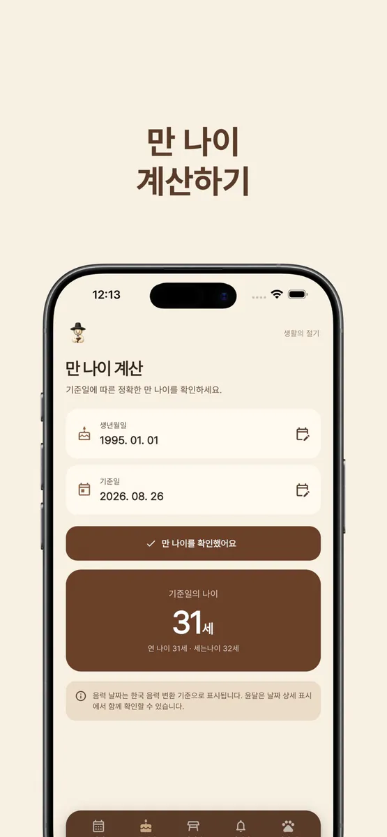 아이엠선비 App Store 공개 화면 3