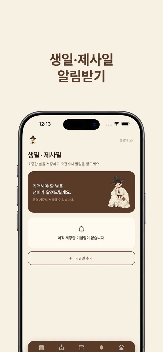 아이엠선비 App Store 공개 화면 5