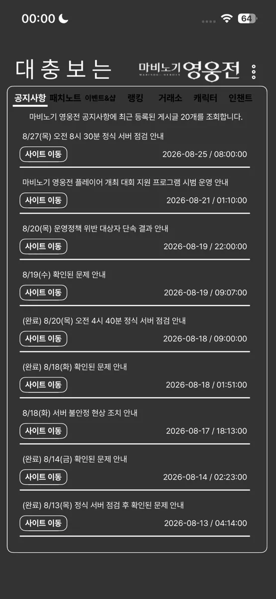 대충보는 마영전 App Store 공개 화면 2