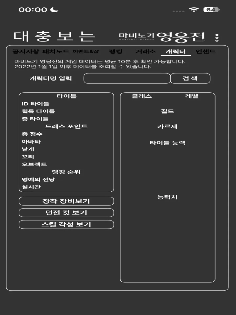 대충보는 마영전 App Store 공개 화면 3