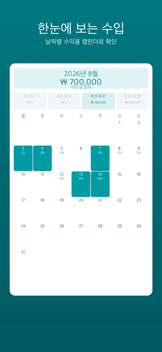 원큐 정산 App Store 공개 화면 2
