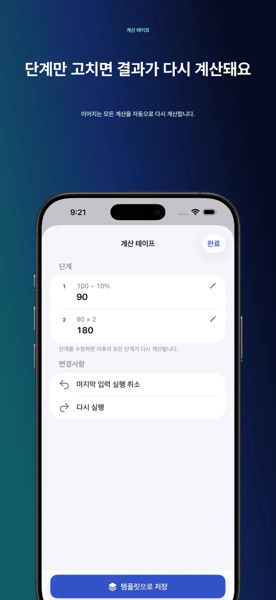 Numora: 일상 계산기 App Store 공개 화면 1