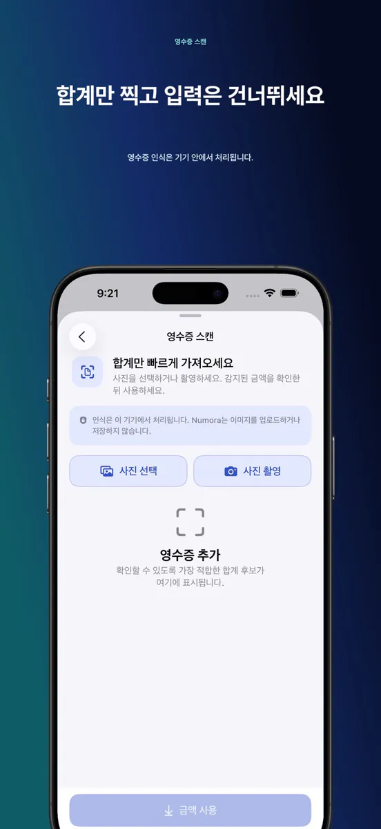 Numora: 일상 계산기 App Store 공개 화면 2