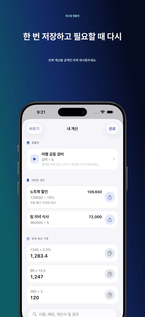 Numora: 일상 계산기 App Store 공개 화면 3