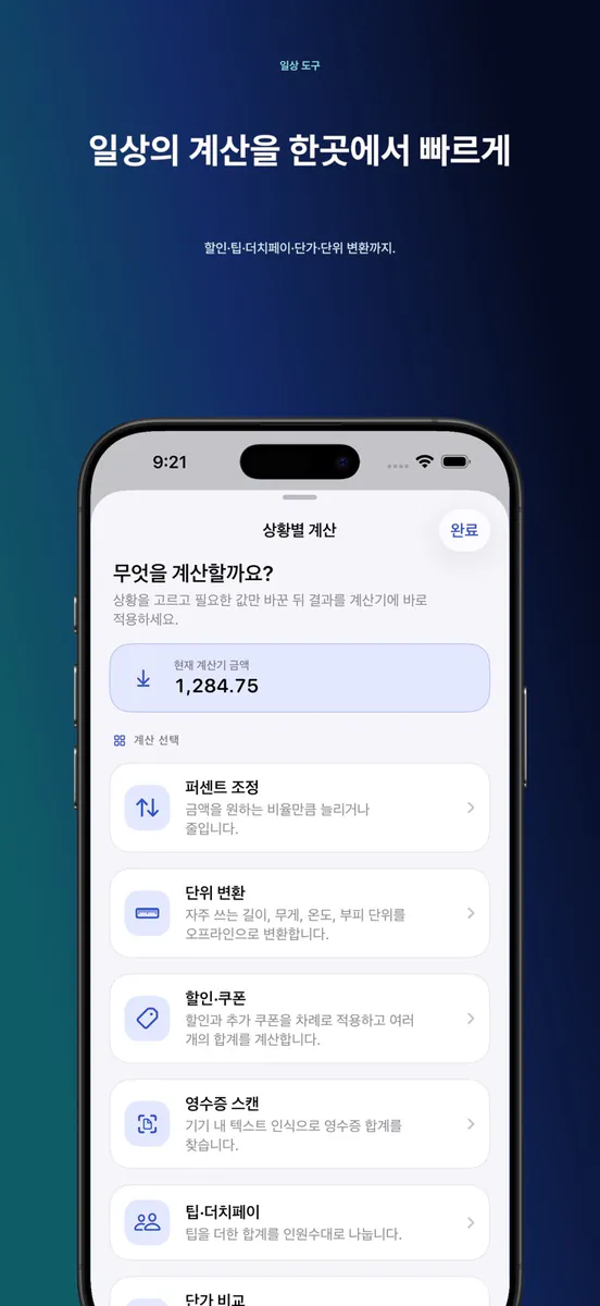 Numora: 일상 계산기 App Store 공개 화면 4