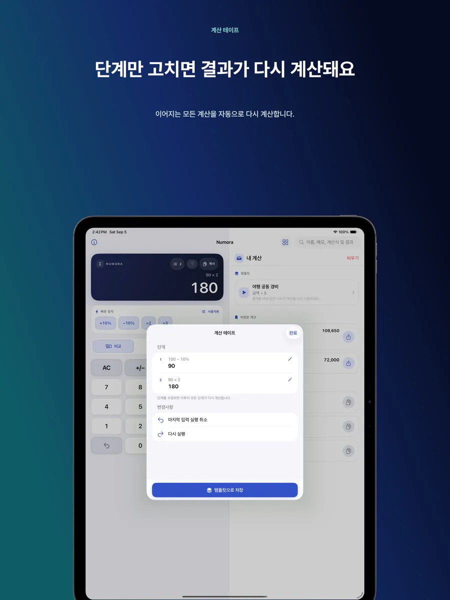 Numora: 일상 계산기 App Store 공개 화면 5