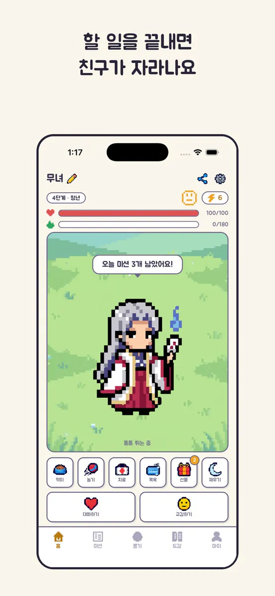 투두프렌즈 App Store 공개 화면 1