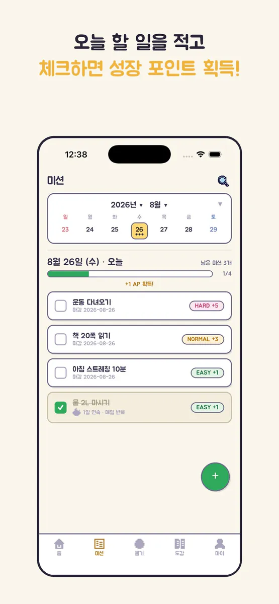 투두프렌즈 App Store 공개 화면 2