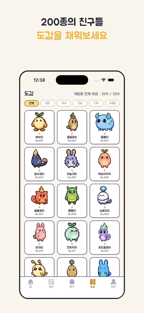 투두프렌즈 App Store 공개 화면 4