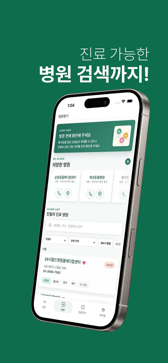 마리프 - 소동물·특수동물 라이프 App Store 공개 화면 2