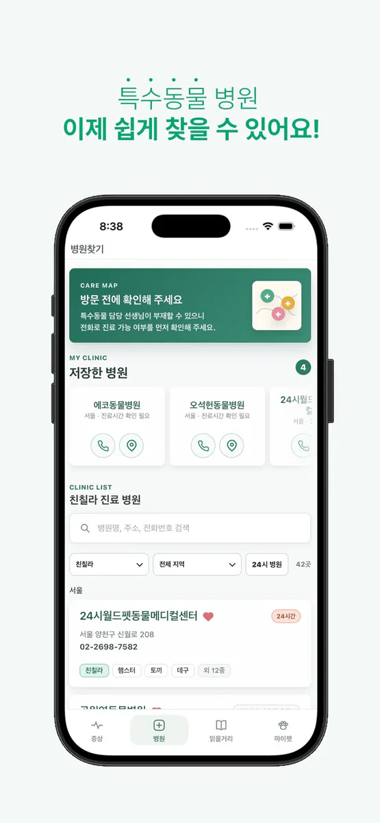 마리프 - 소동물·특수동물 라이프 App Store 공개 화면 4