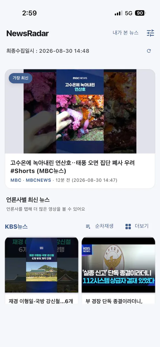 뉴스레이더 App Store 공개 화면 2